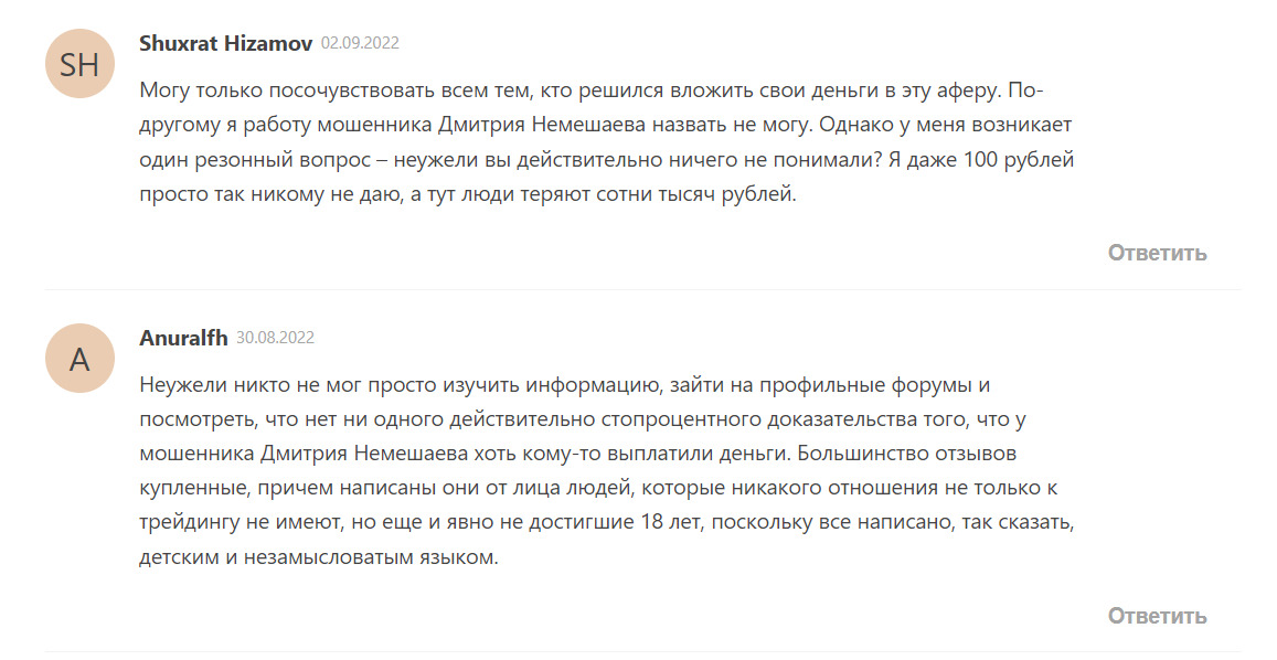 Дмитрий Немешаев отзывы