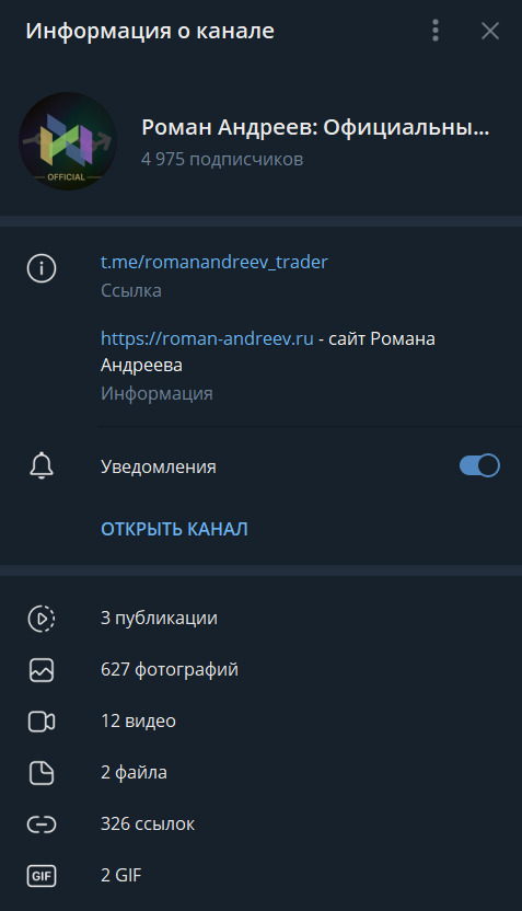 Роман Андреев – телеграм канал