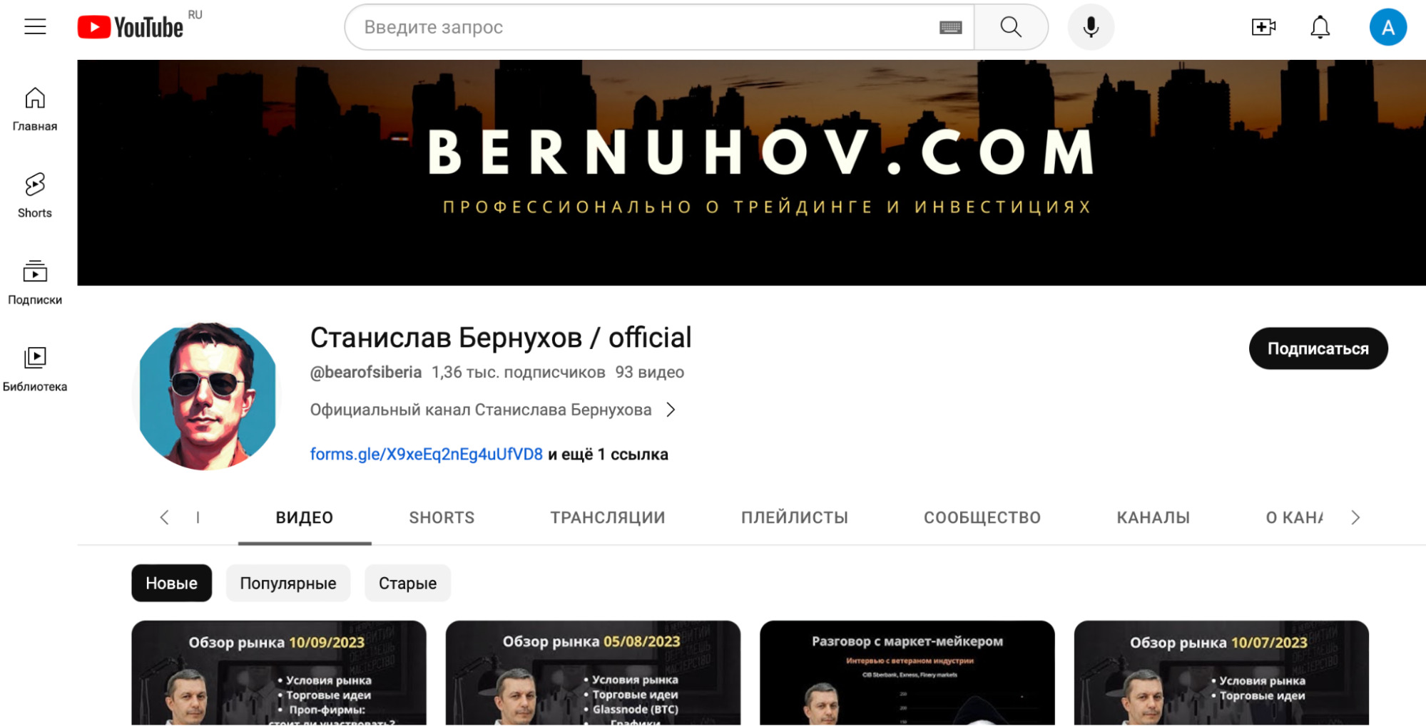 Станислав Бернухов - официальный канал на ютуб