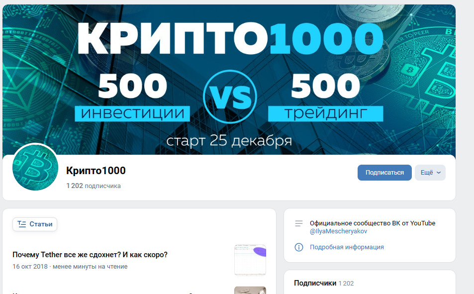 Илья Мещеряков группа крипто 1000