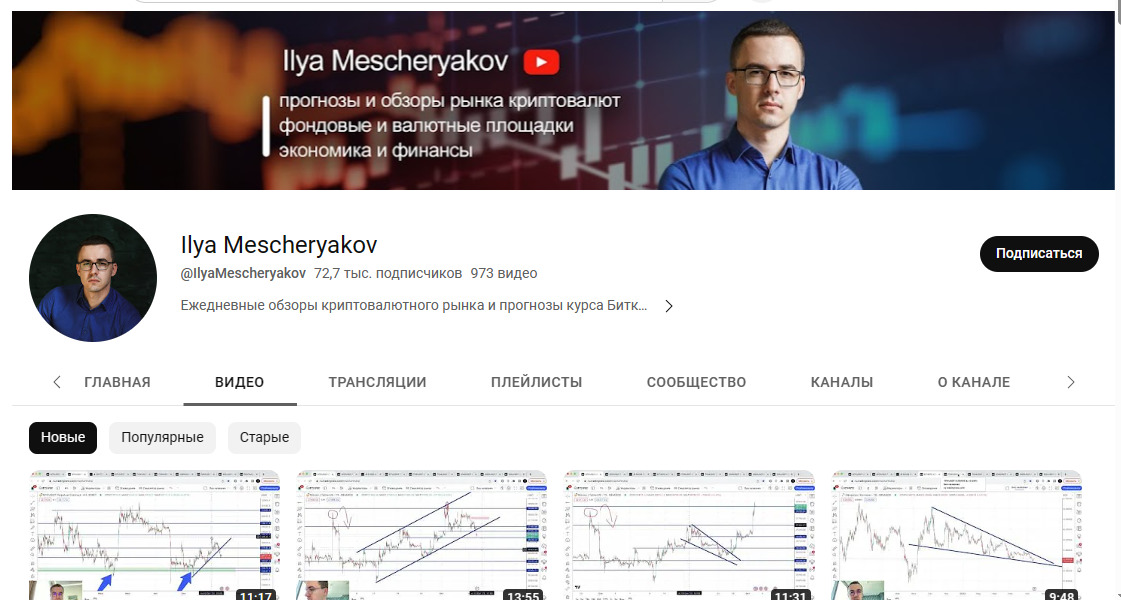 Илья Мещеряков ютуб канал