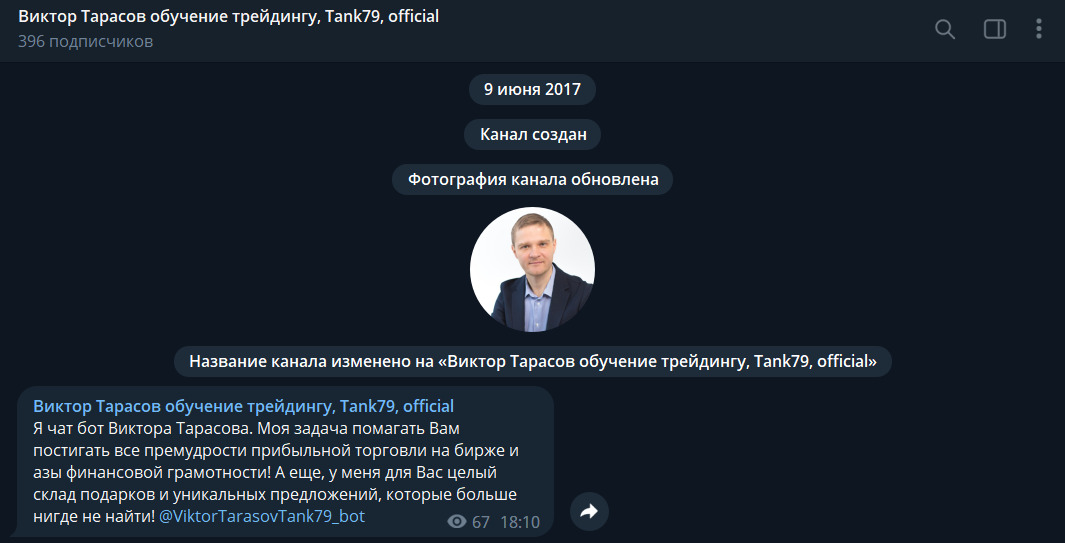 Виктор Тарасов телеграм канал
