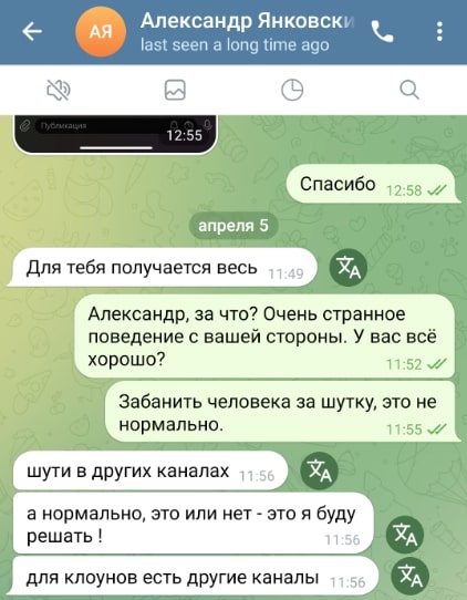 Александр Янковский телеграмм разоблачение