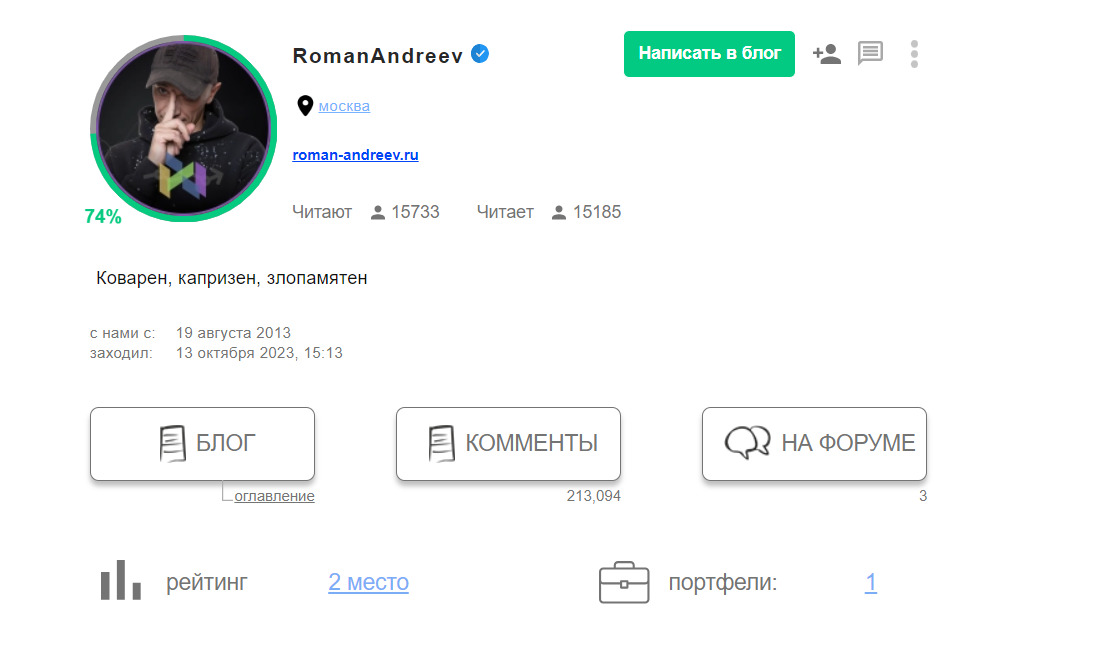 Роман Андреев – блог