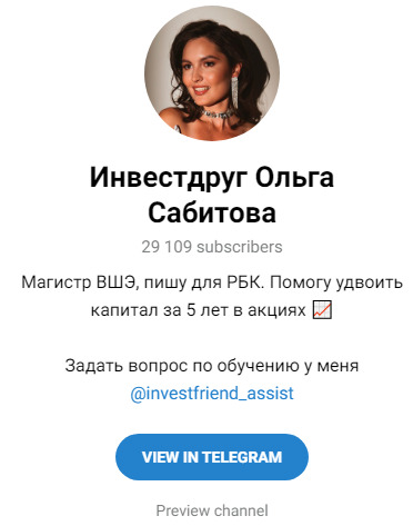 Ольга Сабитова - телеграм канал