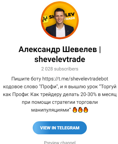 Александр Шевелев - телеграм канал