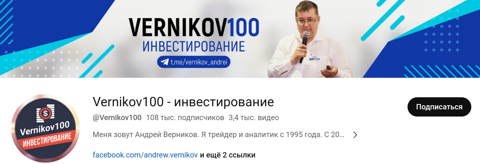 Андрей Верников - инвестирование