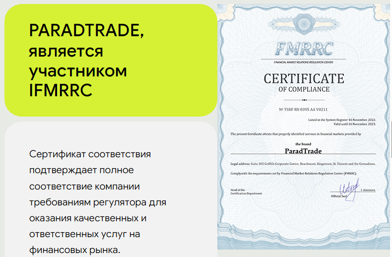 Parad Trade сертификат