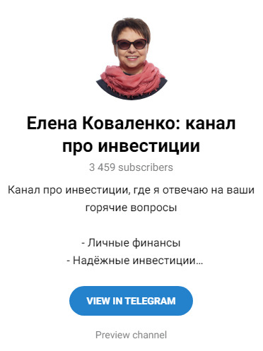 Елена Коваленко телеграм канал