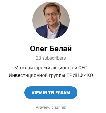 Олег Белай телеграмм
