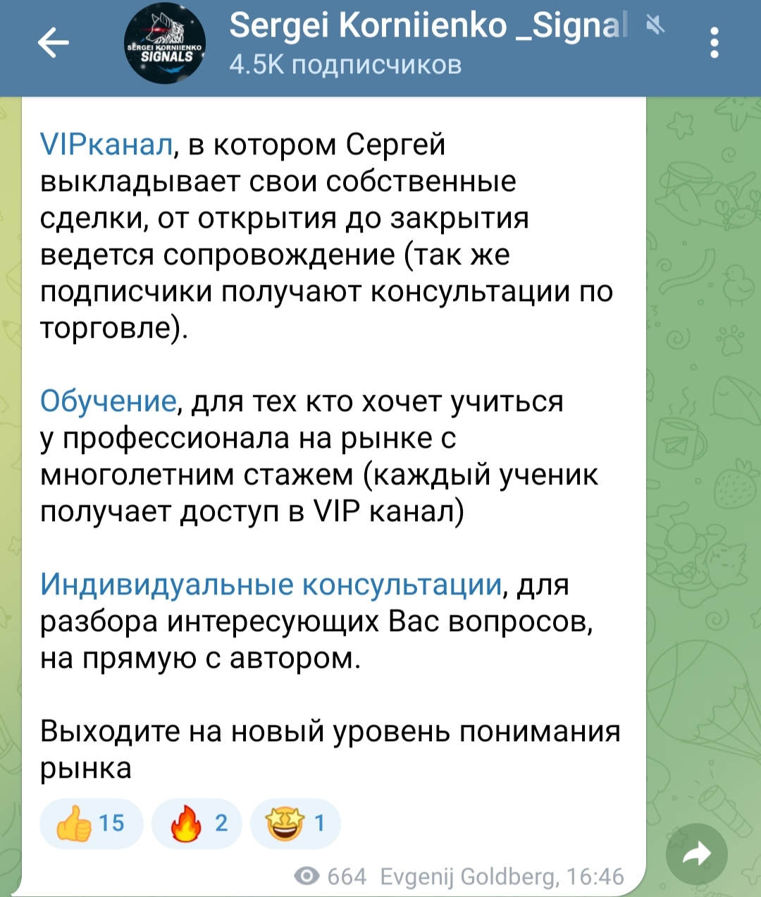 Сергей Корниенко VIP канал
