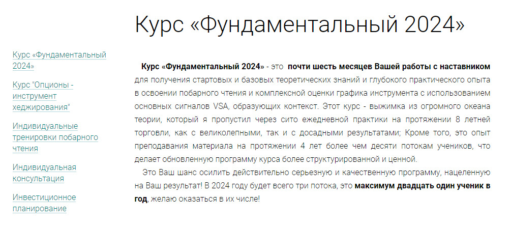 Андрей Коровин Курс Фундаментальный 2024