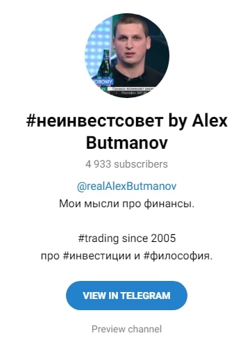 Александр Бутманов телеграмм