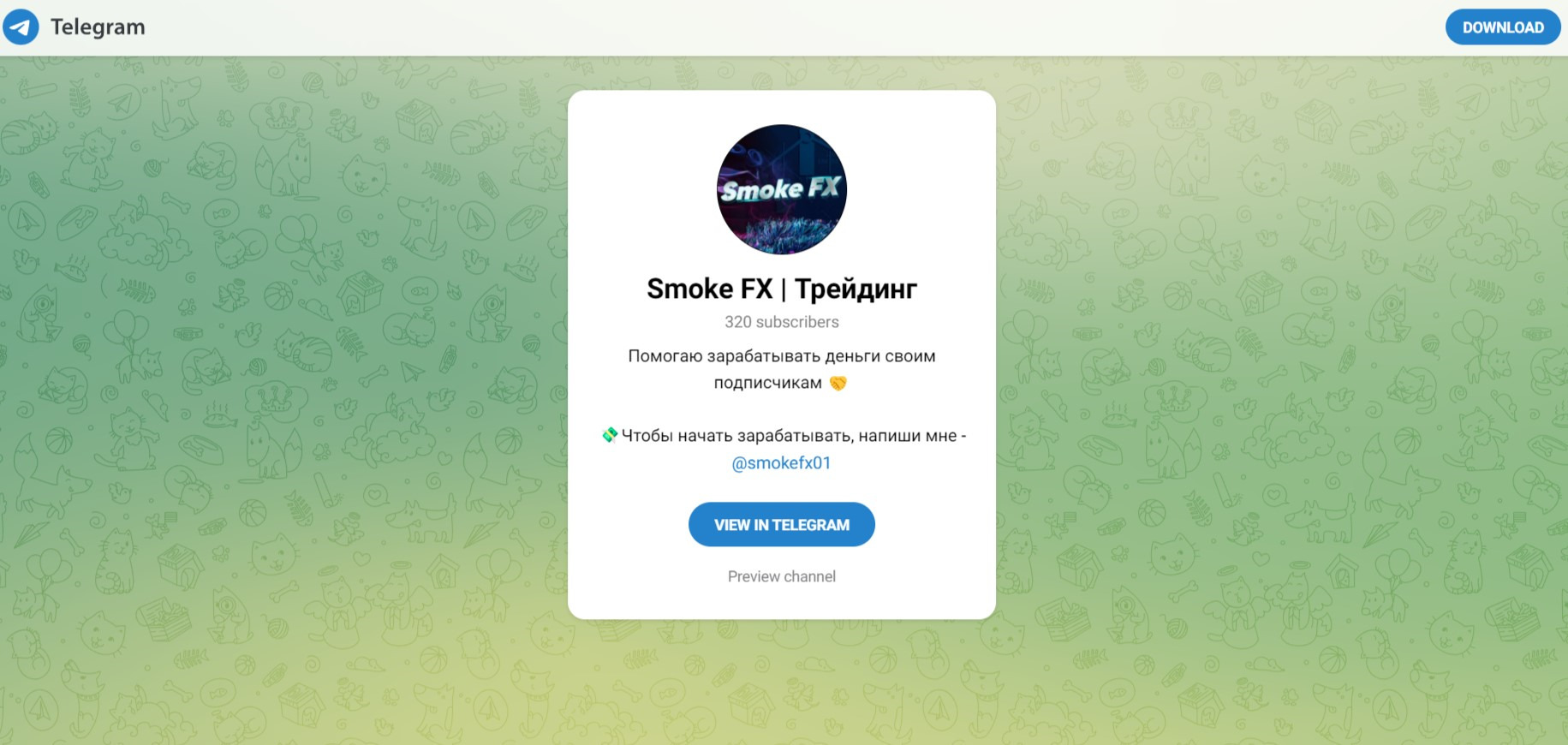 Smoke Fx телеграм