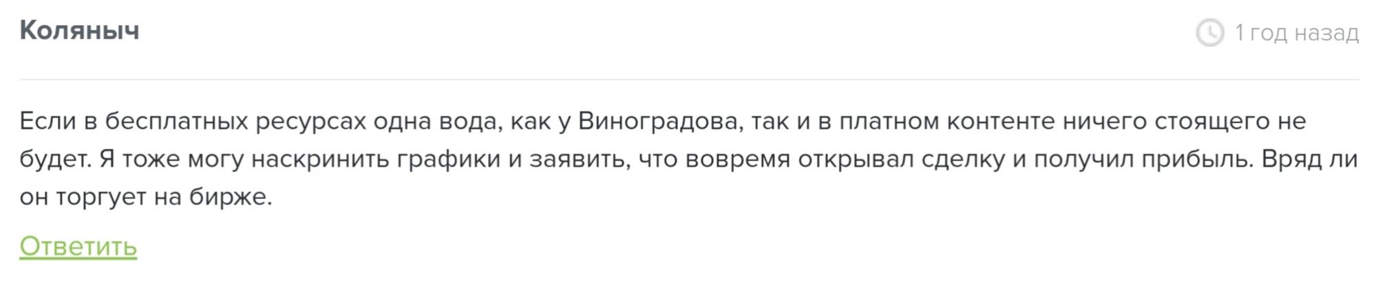 Сергей Виноградов отзывы