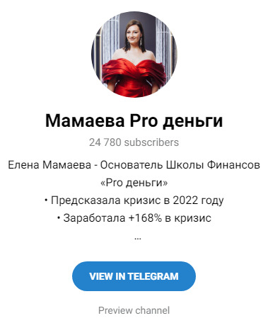 Елена Мамаева телеграм канал