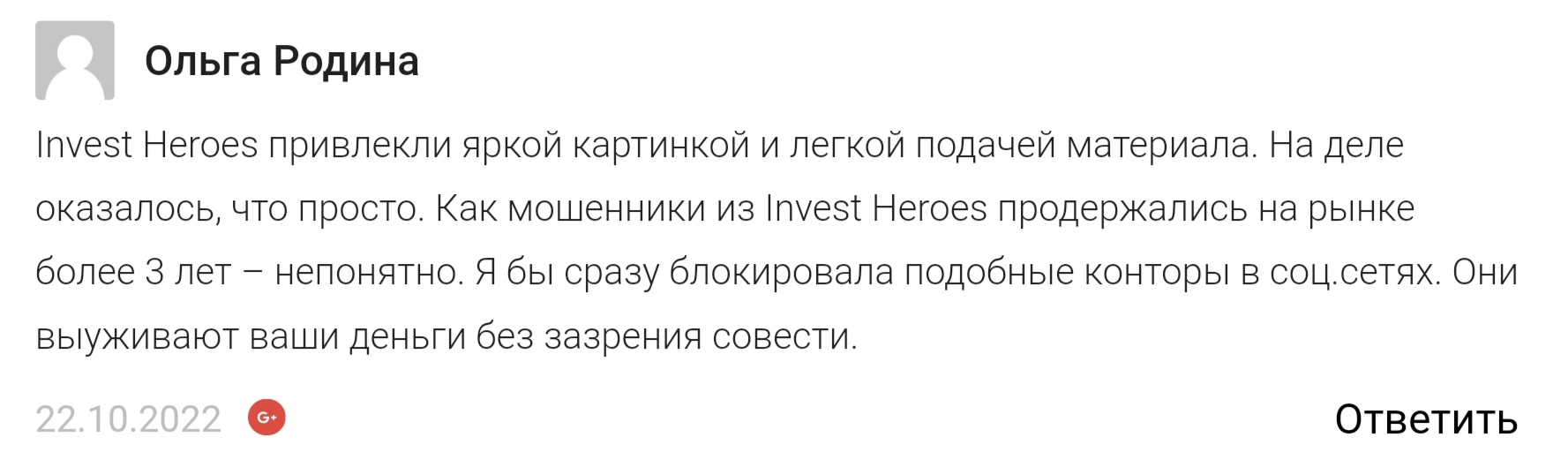Invest Heroes отзывы