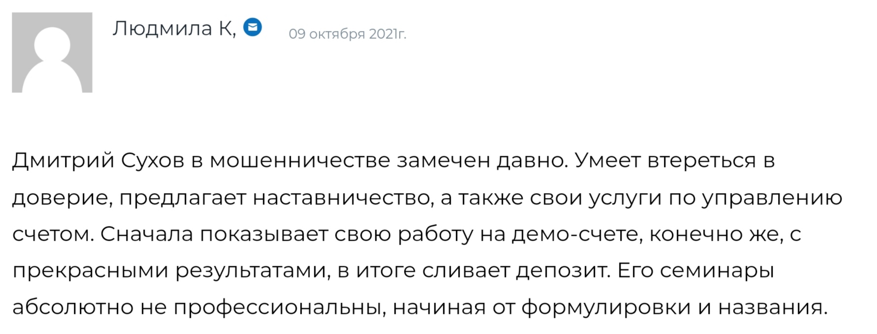 Дмитрий Сухов отзывы