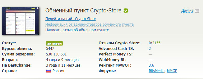 Crypto Store обменный пункт