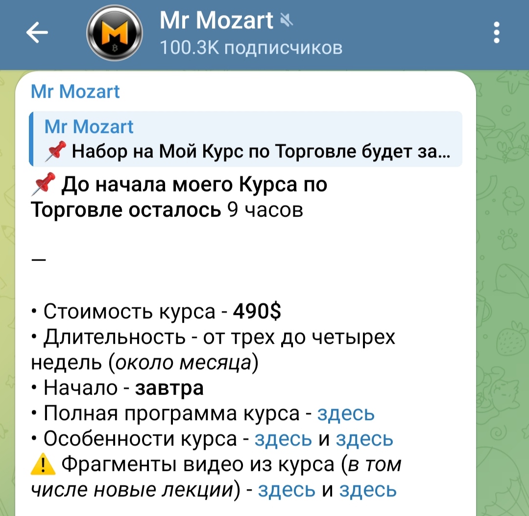 Mr Mozart телеграмм