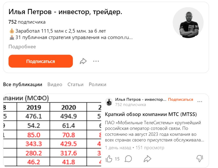 Илья Петров инвестор трейдер