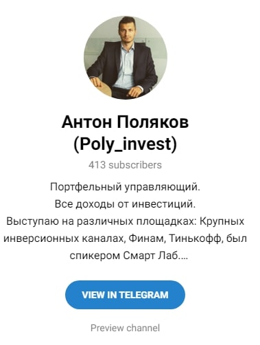Антон Поляков телеграмм