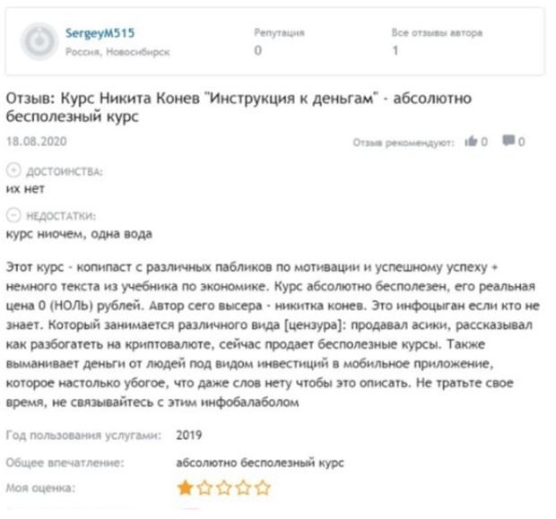 Никита Конев отзывы