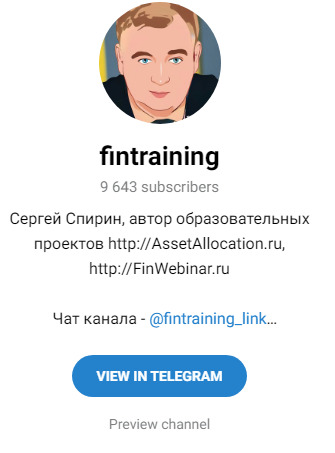 Сергей Спирин – fintraining
