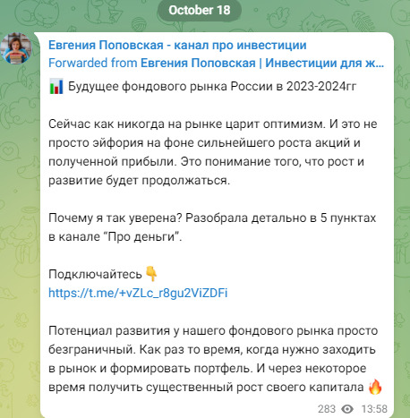 Евгения Поповская посты в телеграме