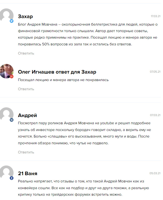 Андрей Мовчан - отзывы