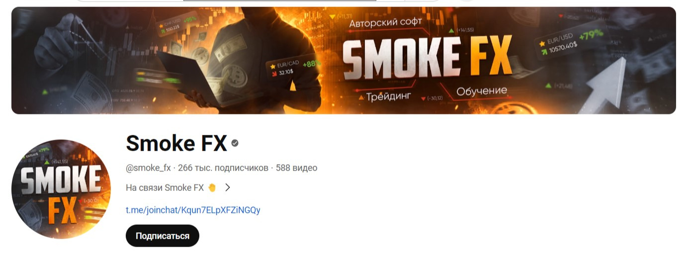 Smoke Fx ютуб канал